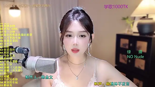 美女SingingChili在线直播