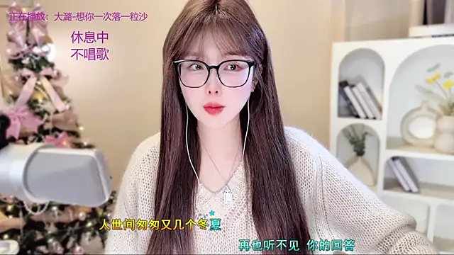 美女SingingChili在线直播