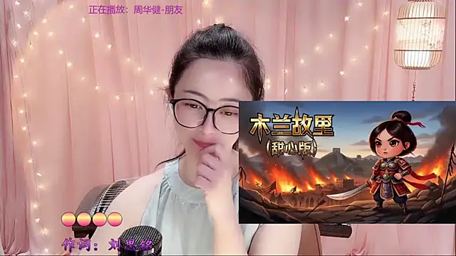 Tian-xin-999's Webcam Show