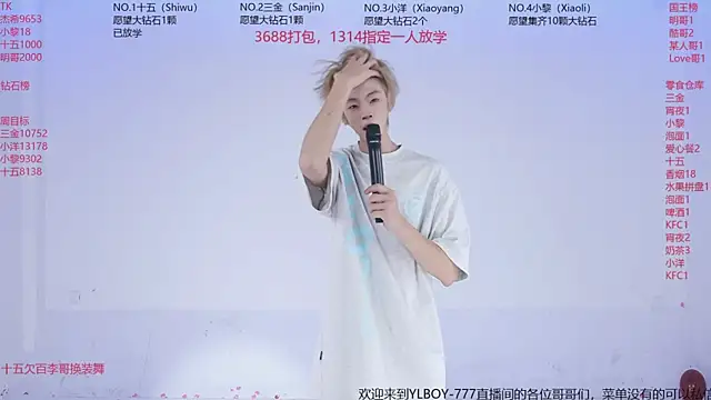 ylboy-777 (Ask my age) - MC请全员喝奶茶